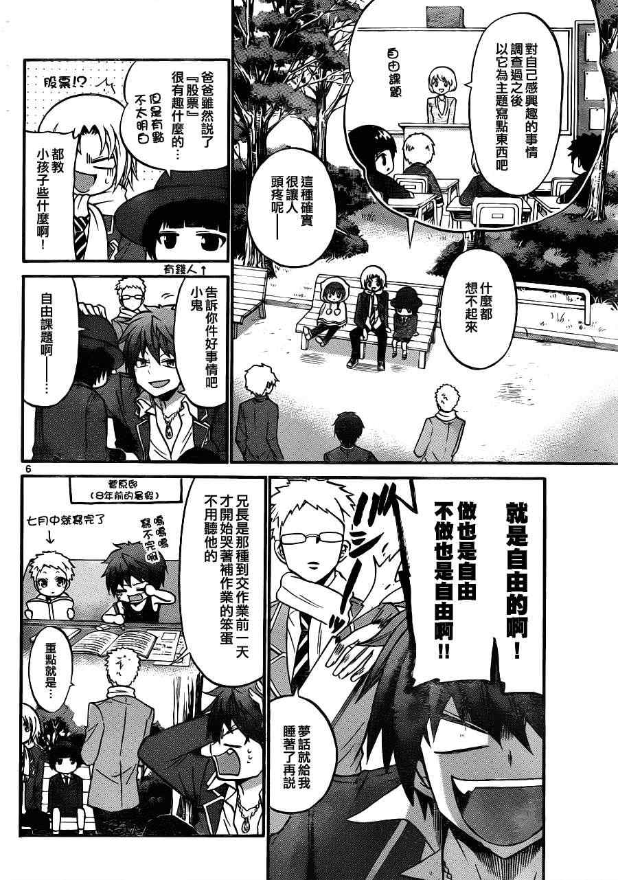 《国崎出云轶事》第111话 第6页