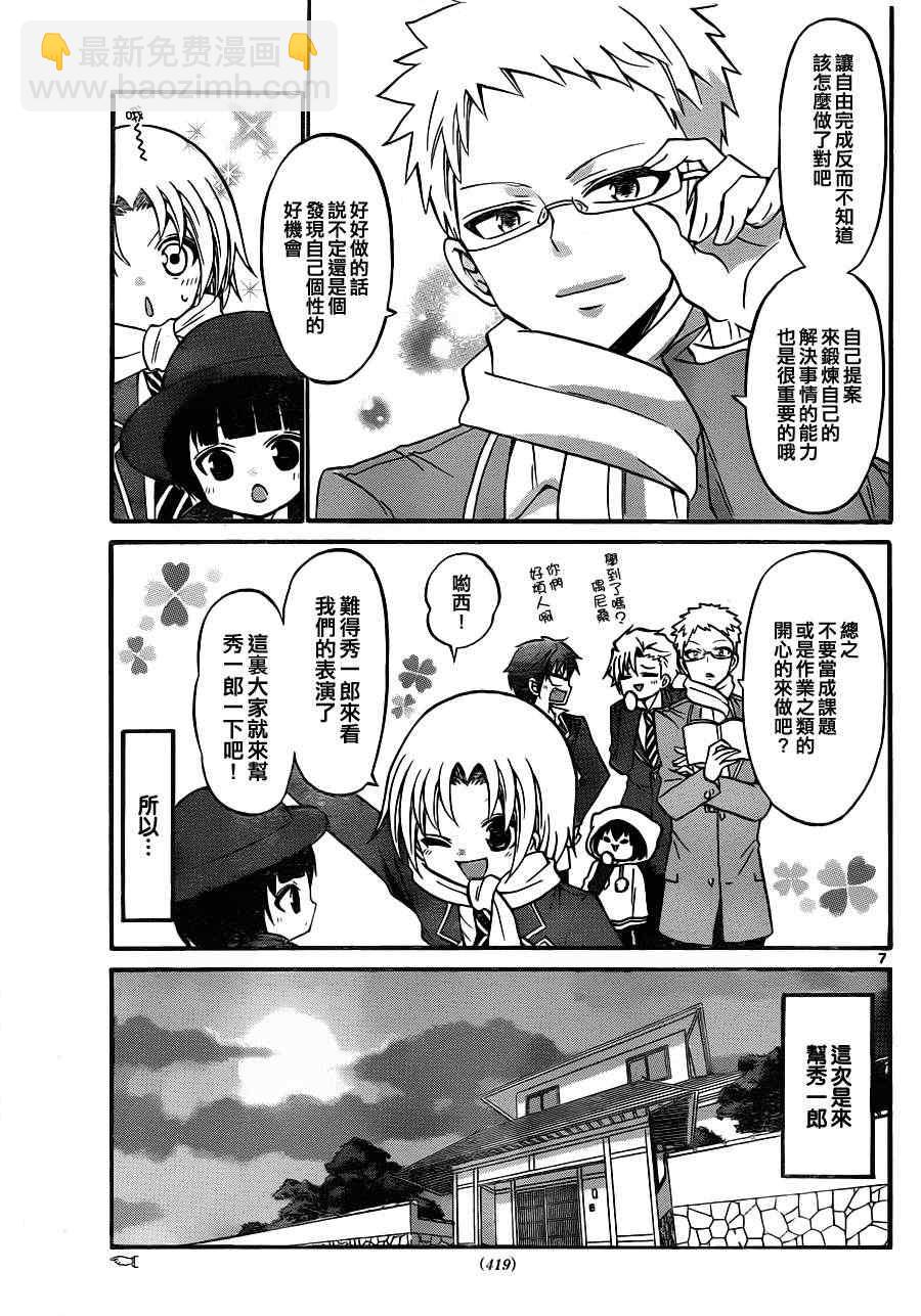 《国崎出云轶事》第111话 第7页