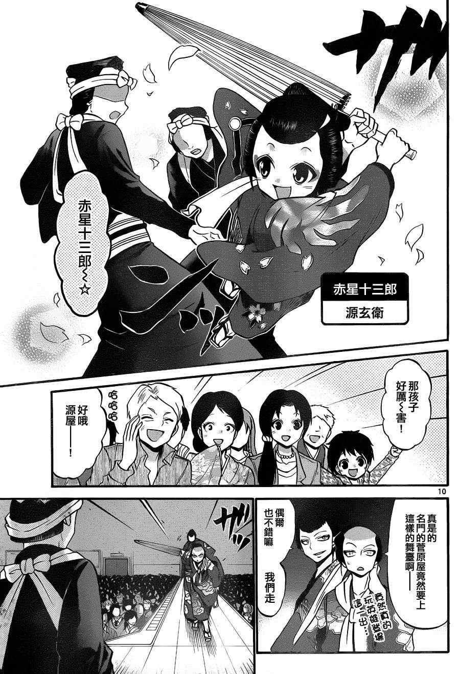 《国崎出云轶事》第110话 第10页