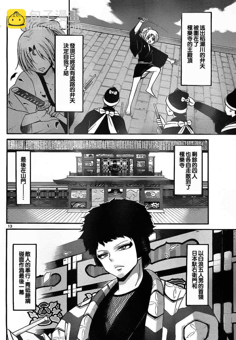 《国崎出云轶事》第110话 第13页