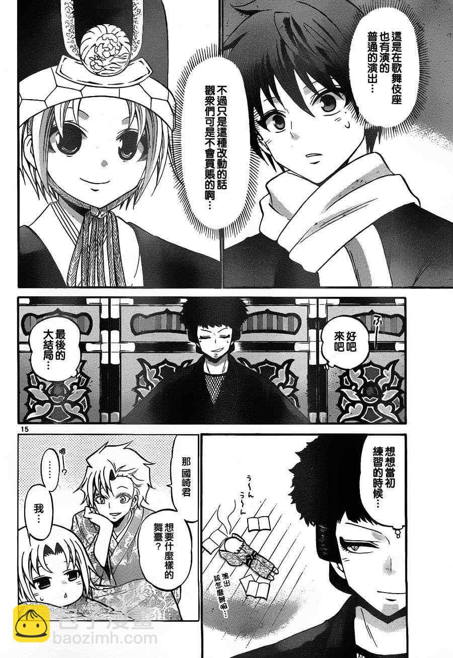 《国崎出云轶事》第110话 第15页