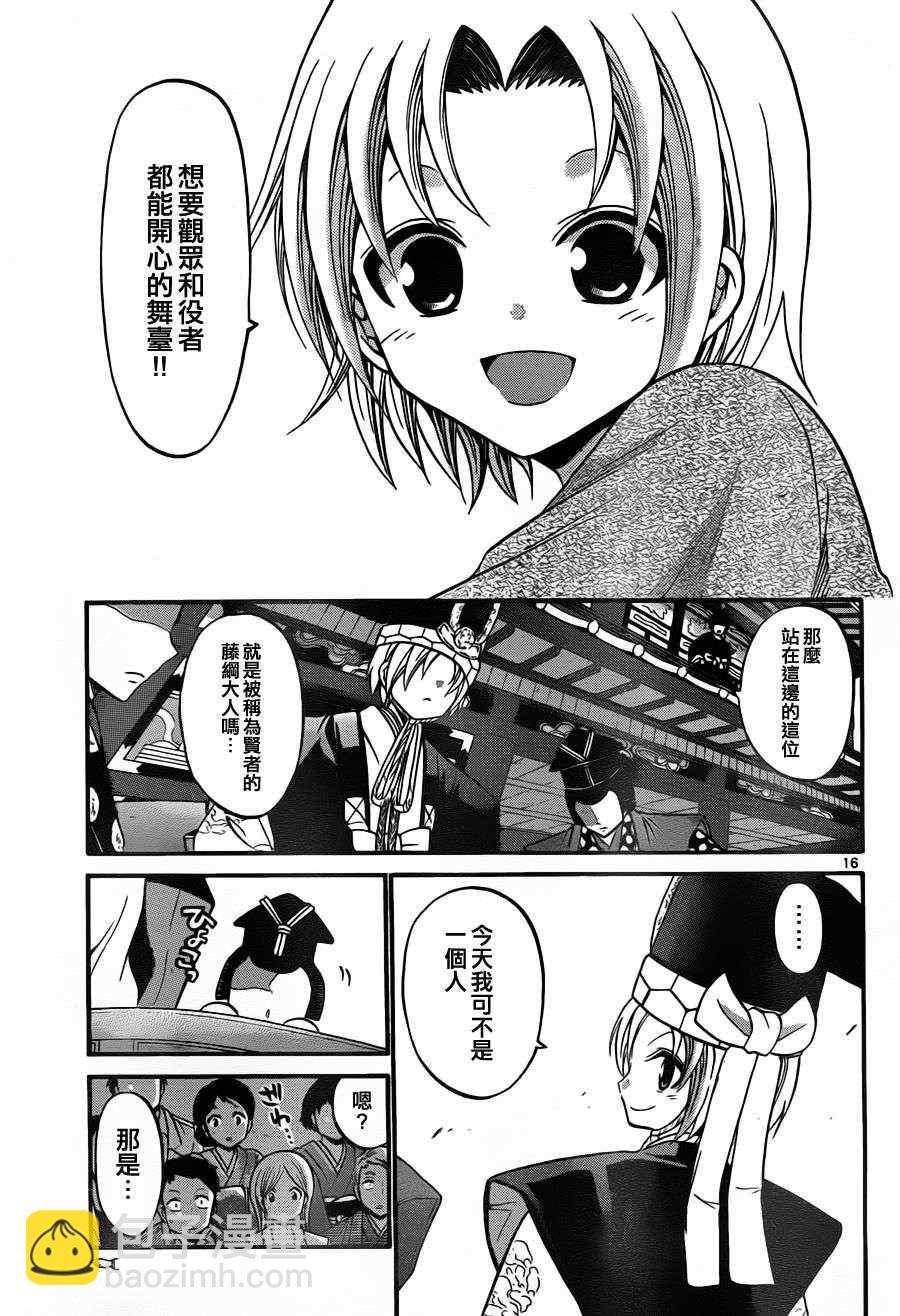 《国崎出云轶事》第110话 第16页