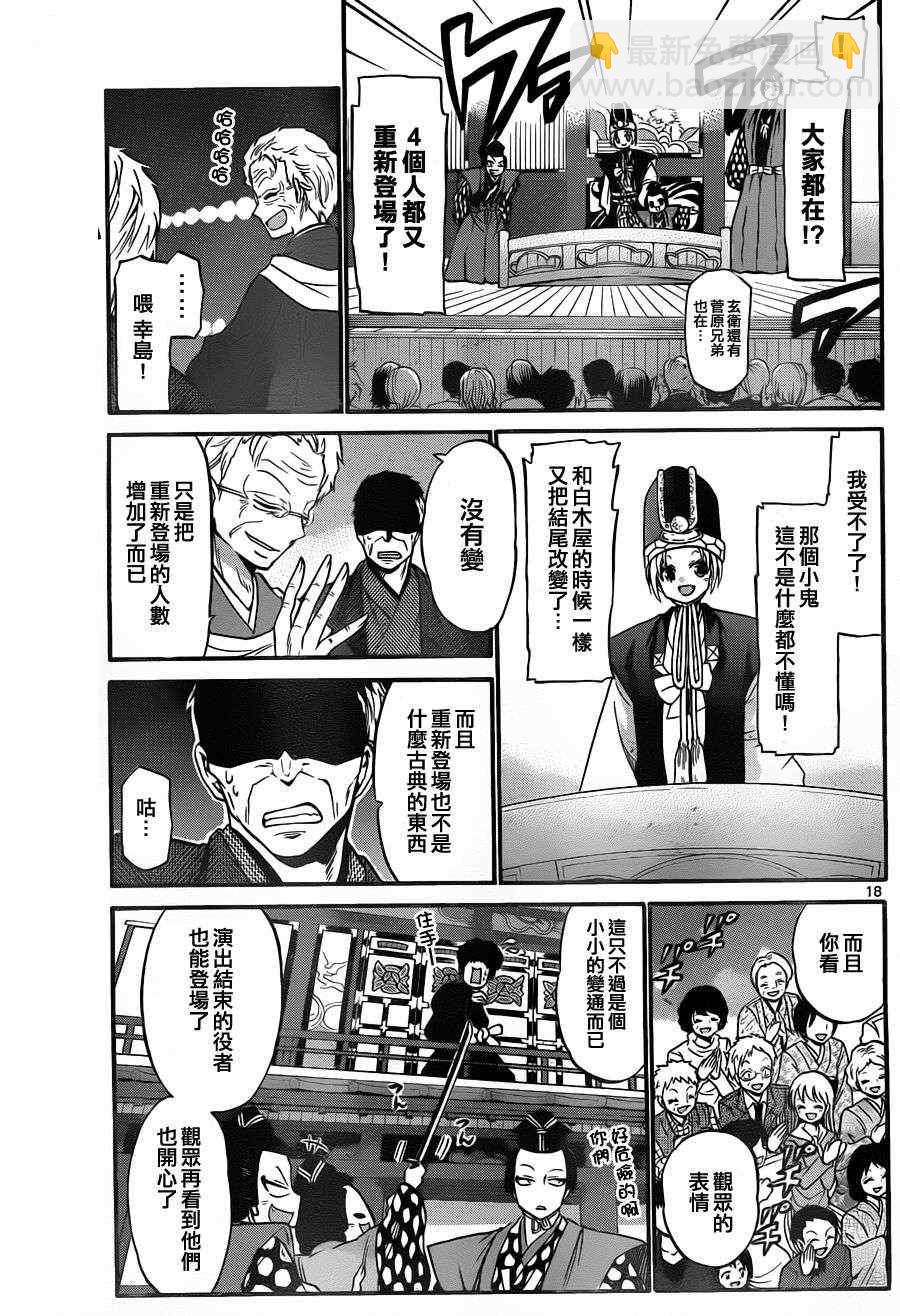 《国崎出云轶事》第110话 第18页