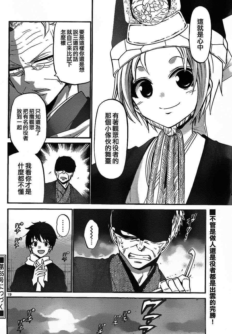 《国崎出云轶事》第110话 第19页