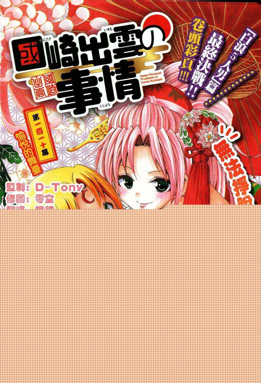 《国崎出云轶事》第110话 第1页
