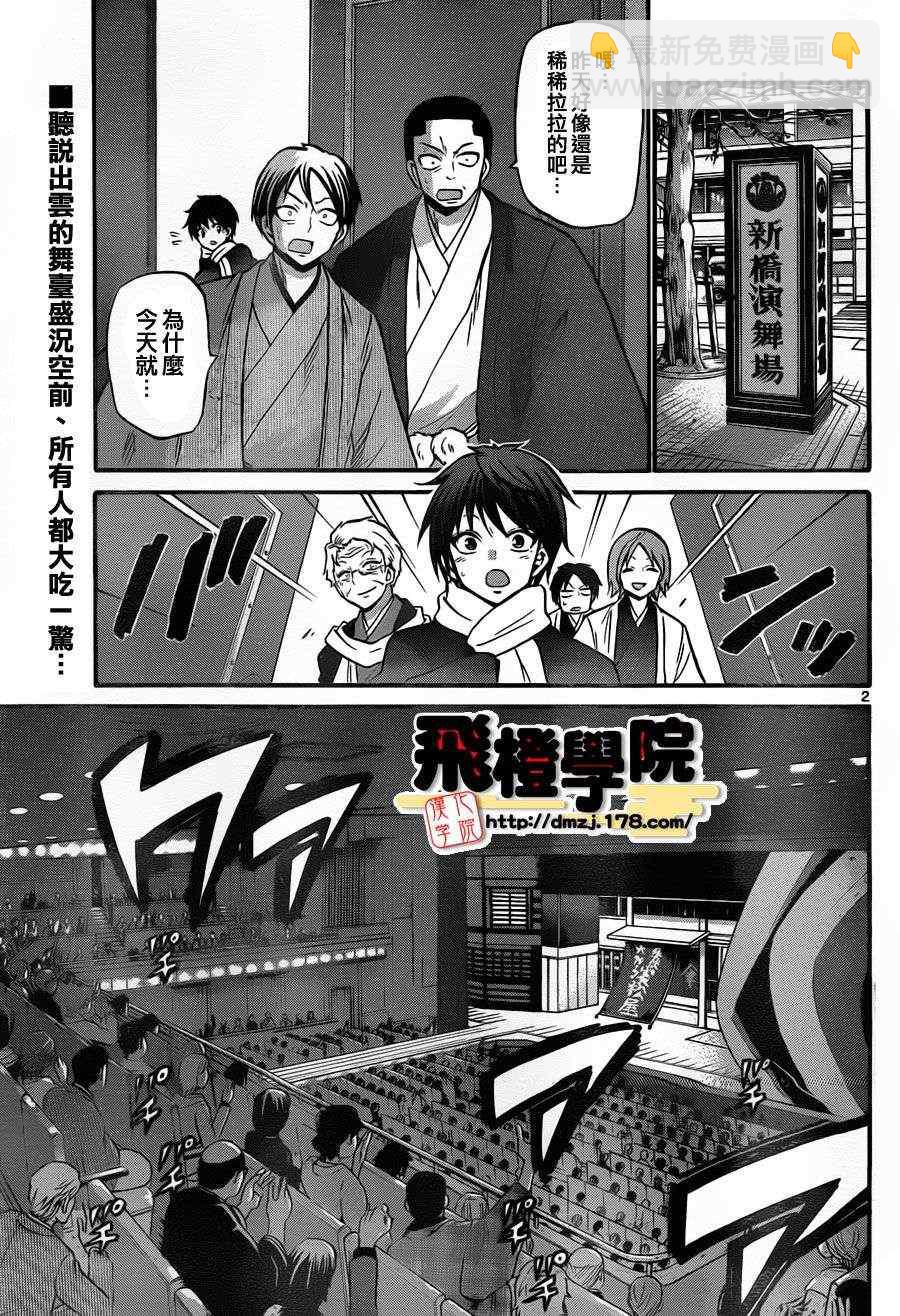 《国崎出云轶事》第110话 第2页