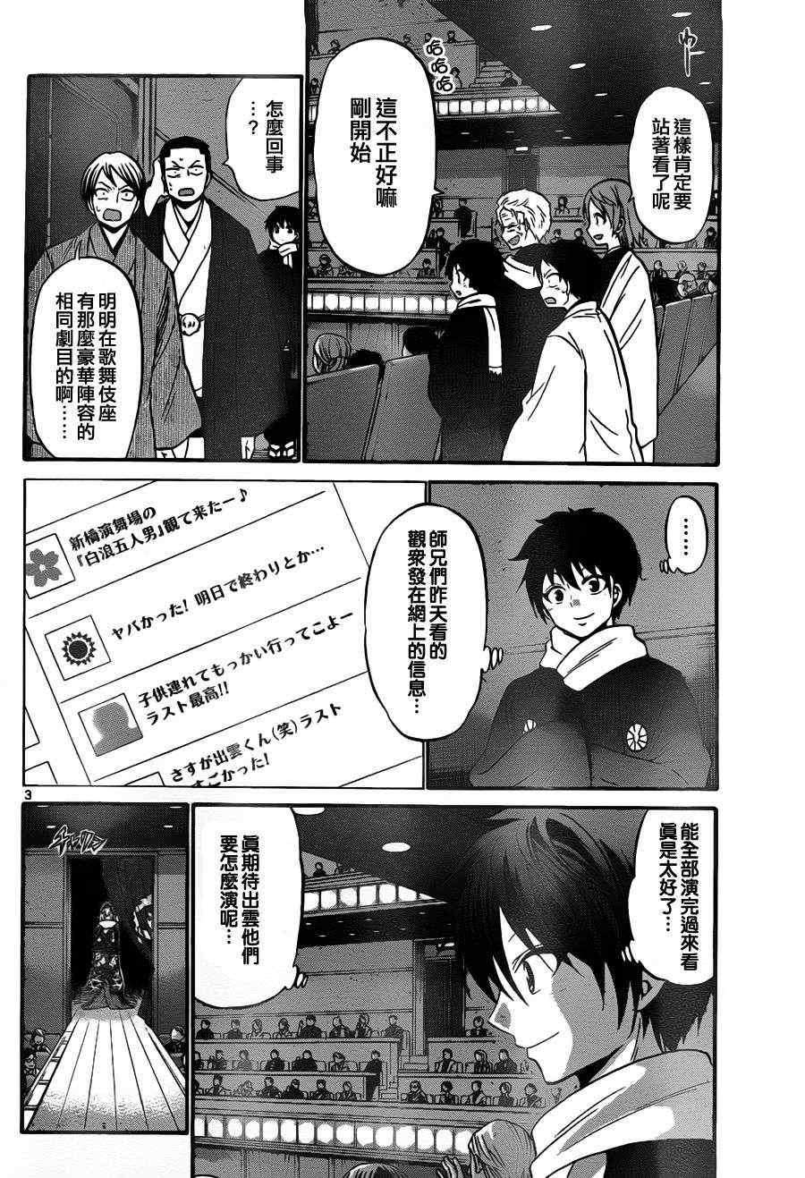 《国崎出云轶事》第110话 第3页