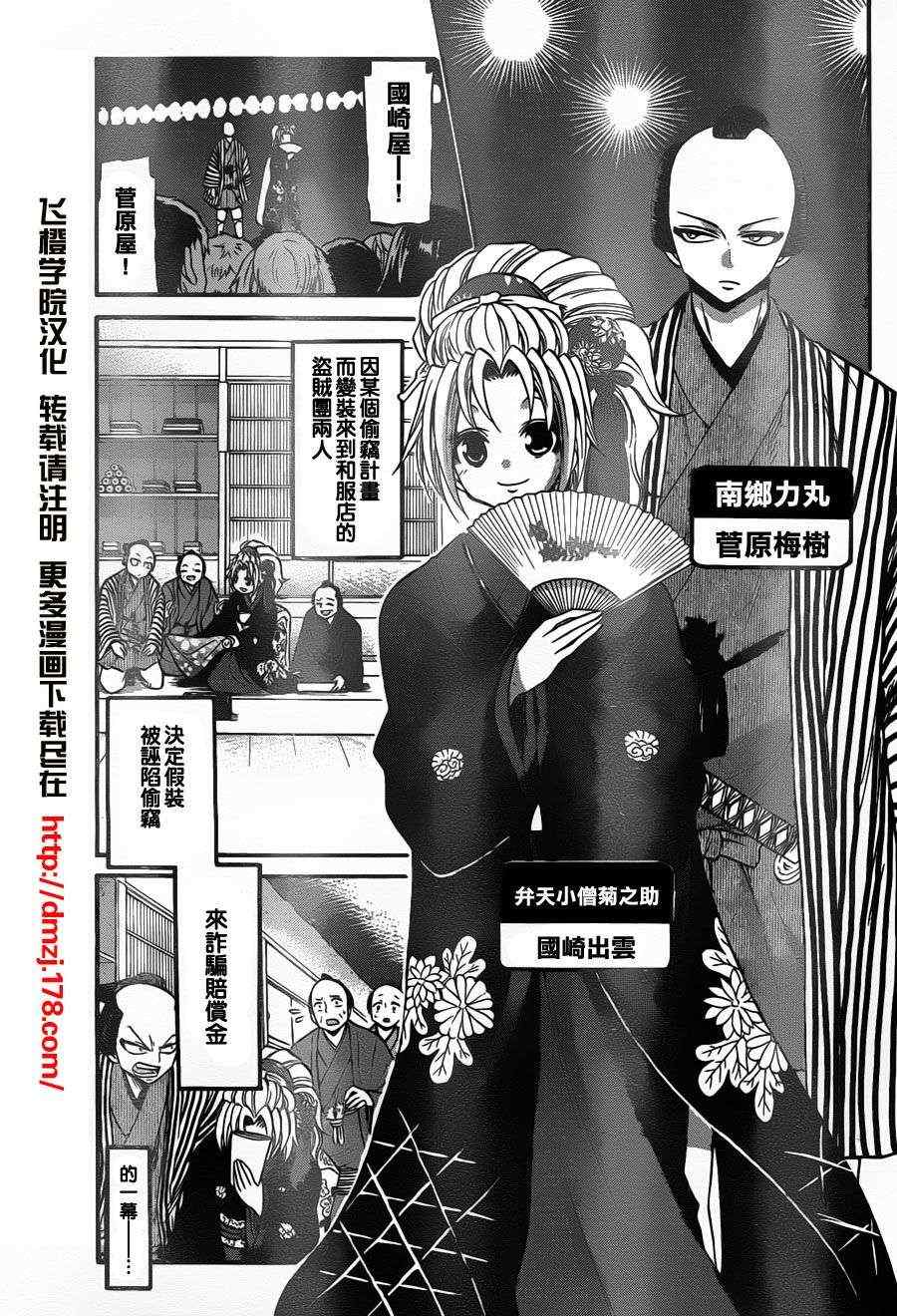 《国崎出云轶事》第110话 第4页