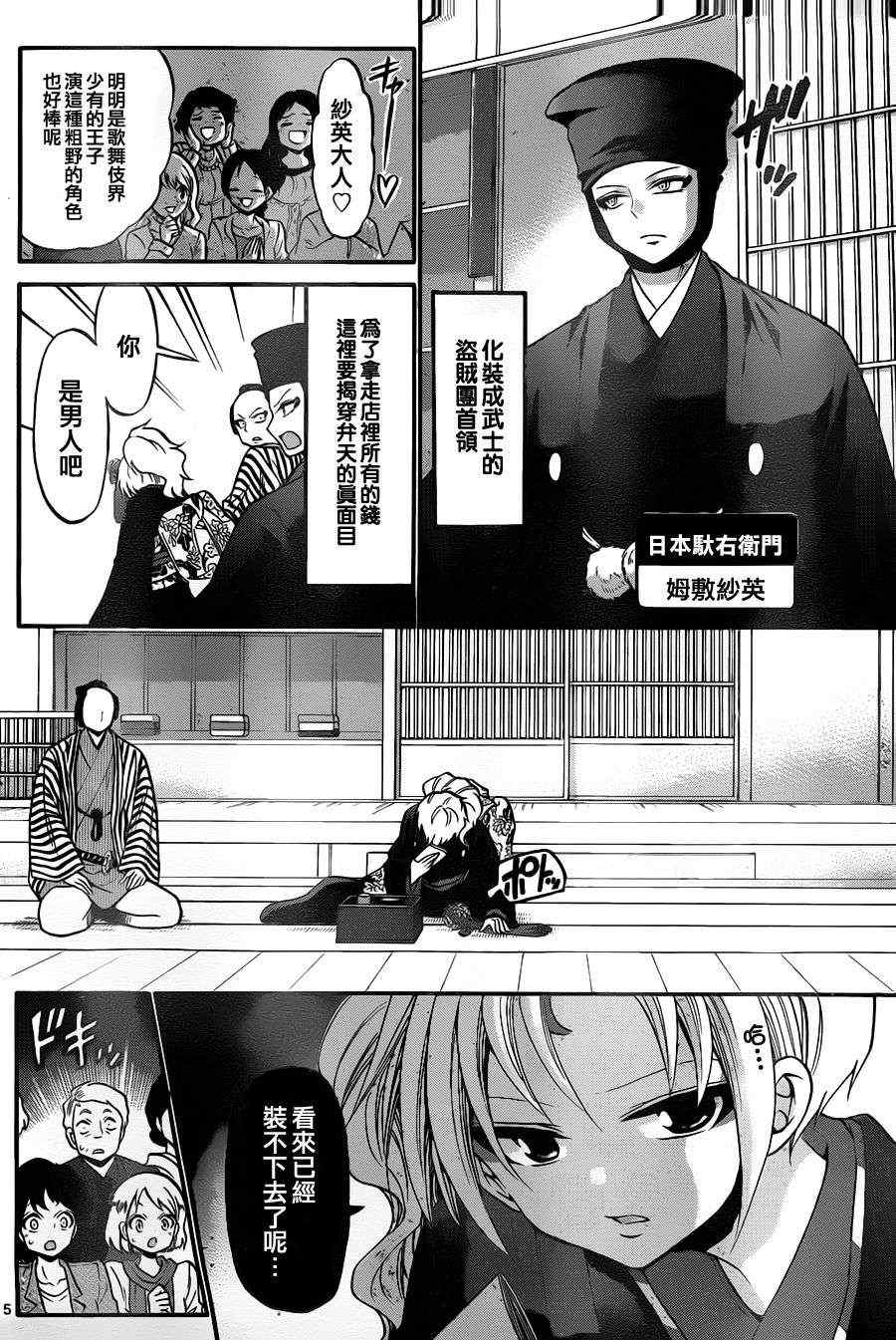 《国崎出云轶事》第110话 第5页
