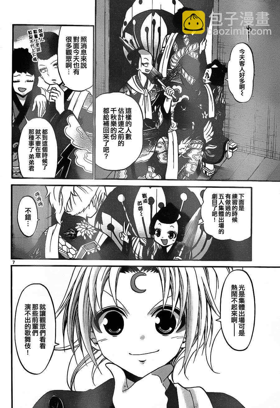 《国崎出云轶事》第110话 第7页