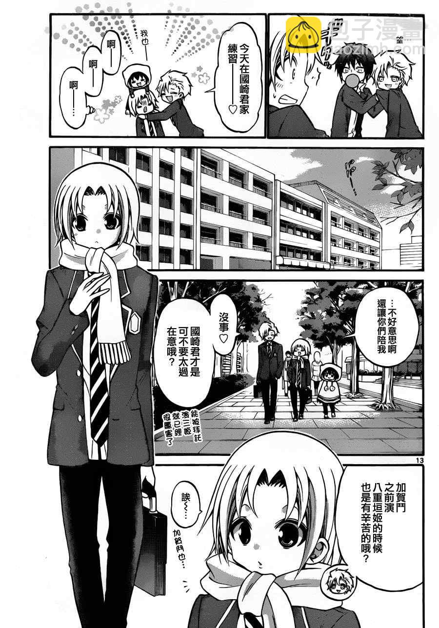 《国崎出云轶事》第113话 第13页