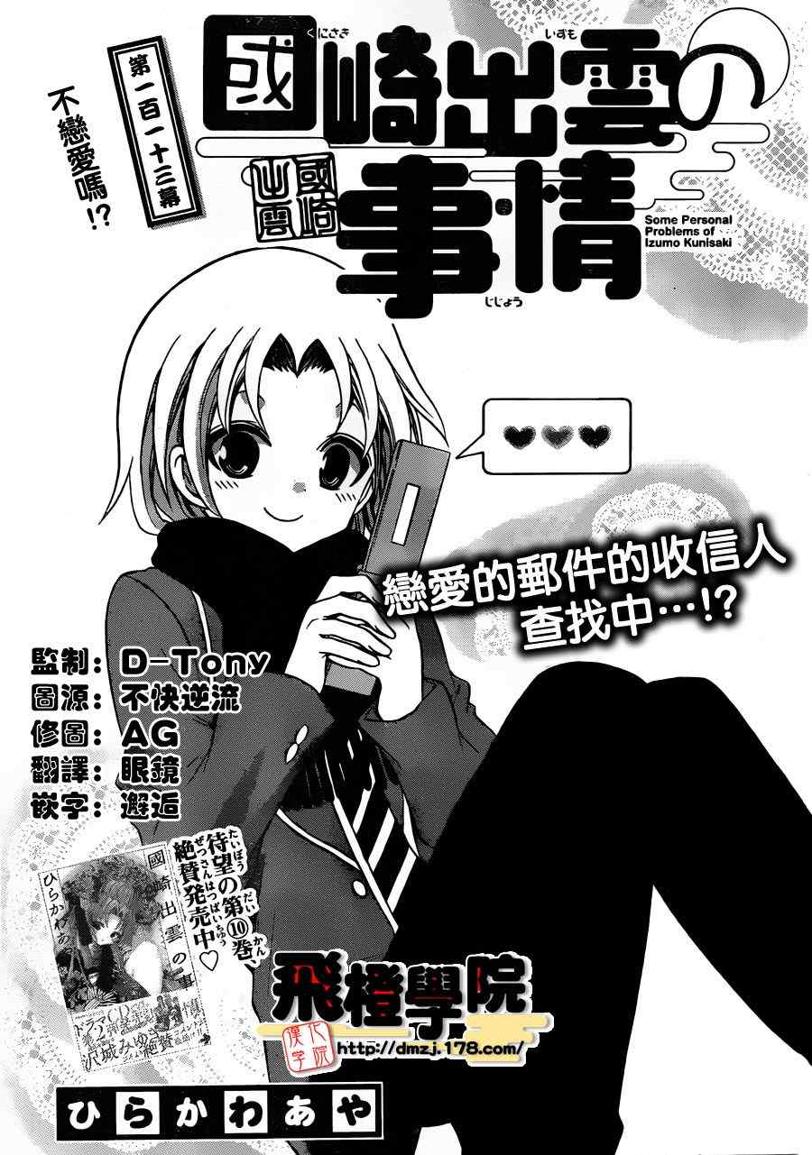 《国崎出云轶事》第113话 第1页
