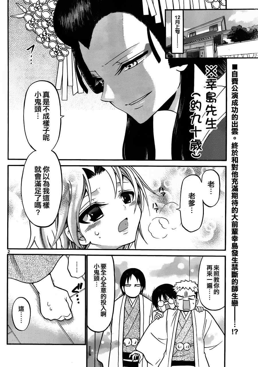 《国崎出云轶事》第113话 第2页