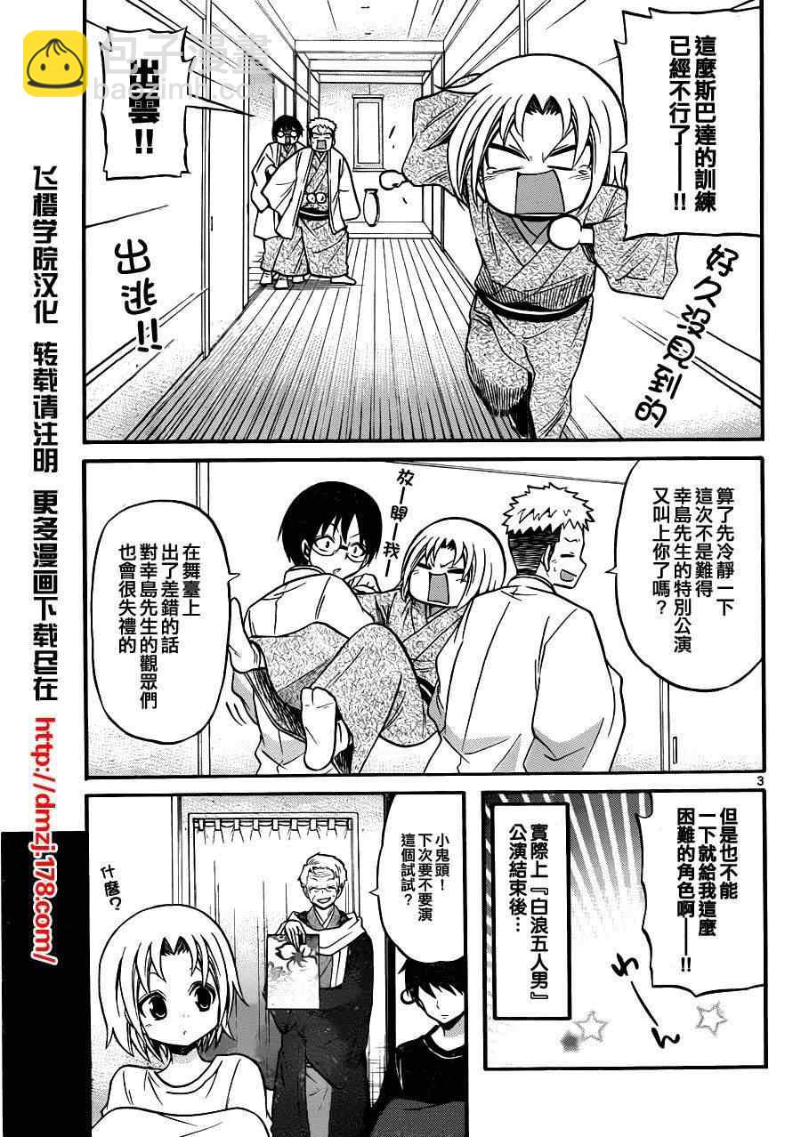 《国崎出云轶事》第113话 第3页