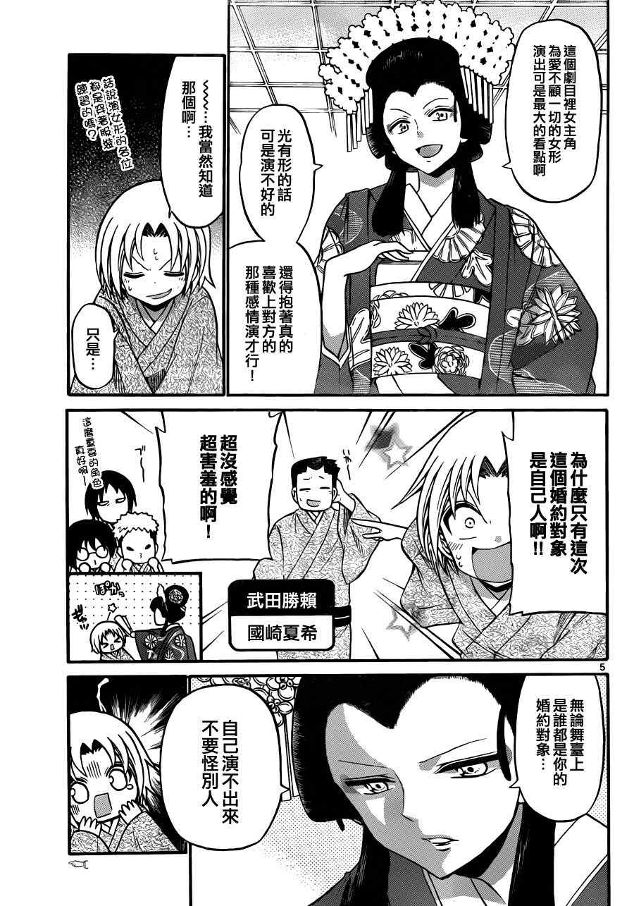 《国崎出云轶事》第113话 第5页