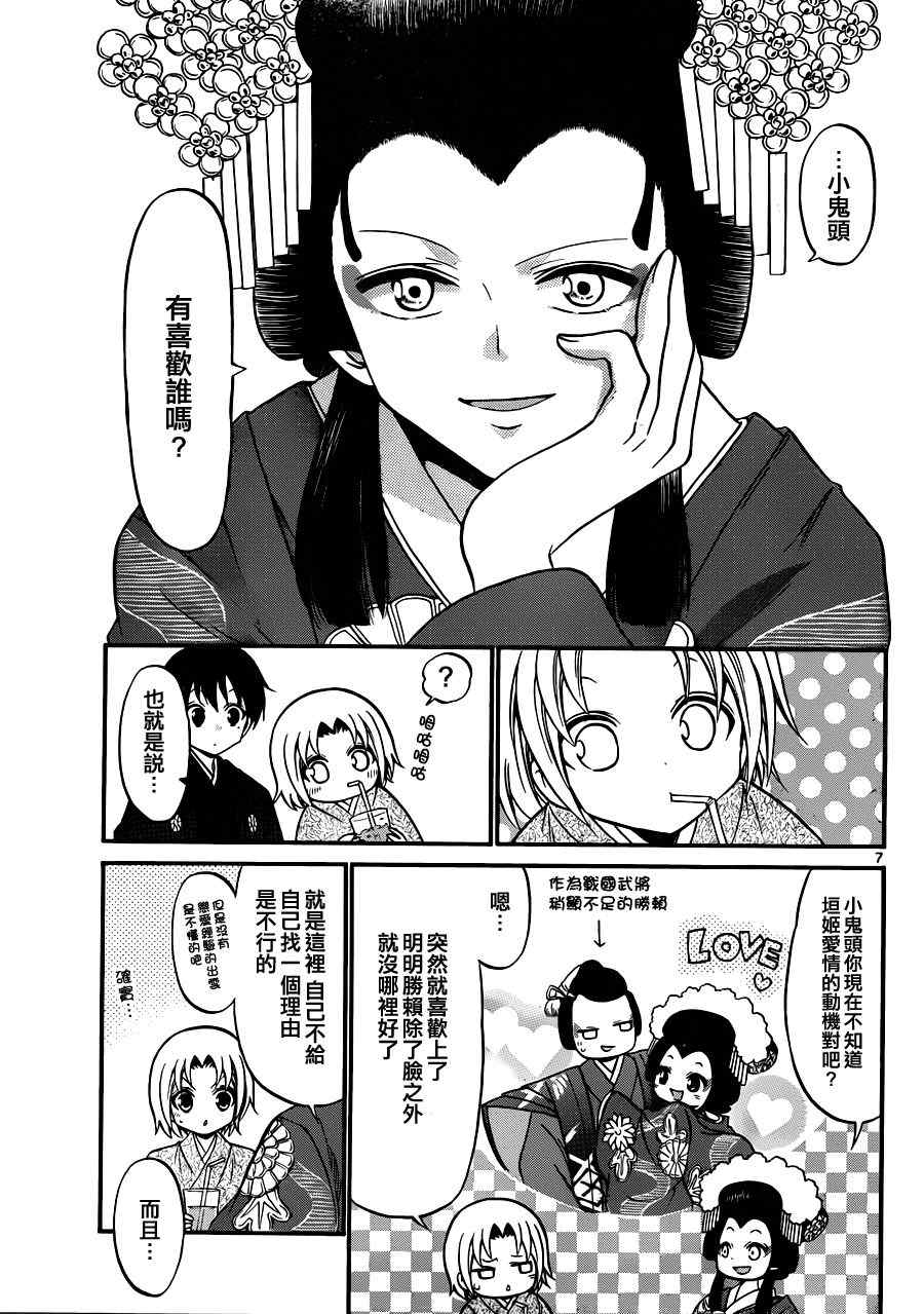 《国崎出云轶事》第113话 第7页