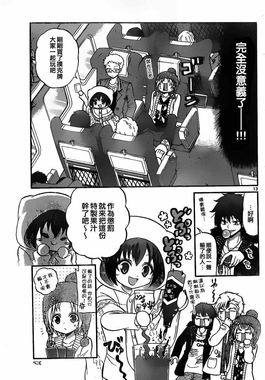 《国崎出云轶事》第116话 第13页