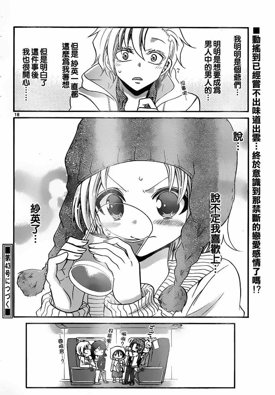 《国崎出云轶事》第116话 第18页