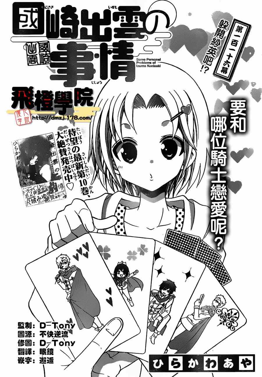 《国崎出云轶事》第116话 第1页