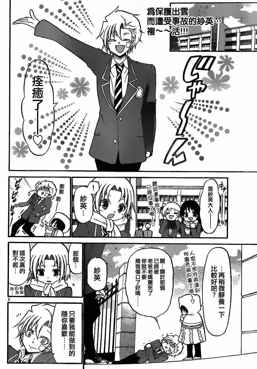 《国崎出云轶事》第116话 第2页