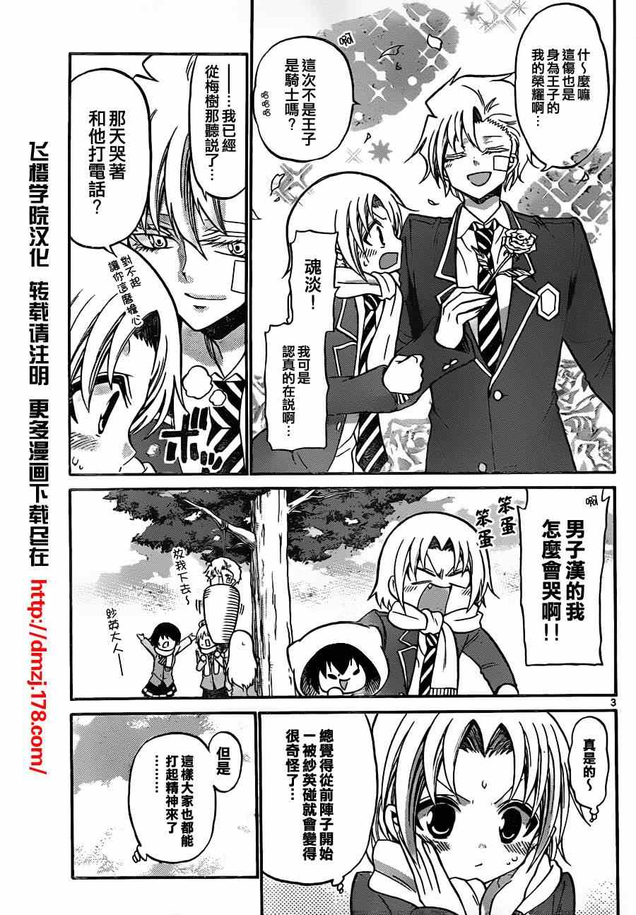 《国崎出云轶事》第116话 第3页