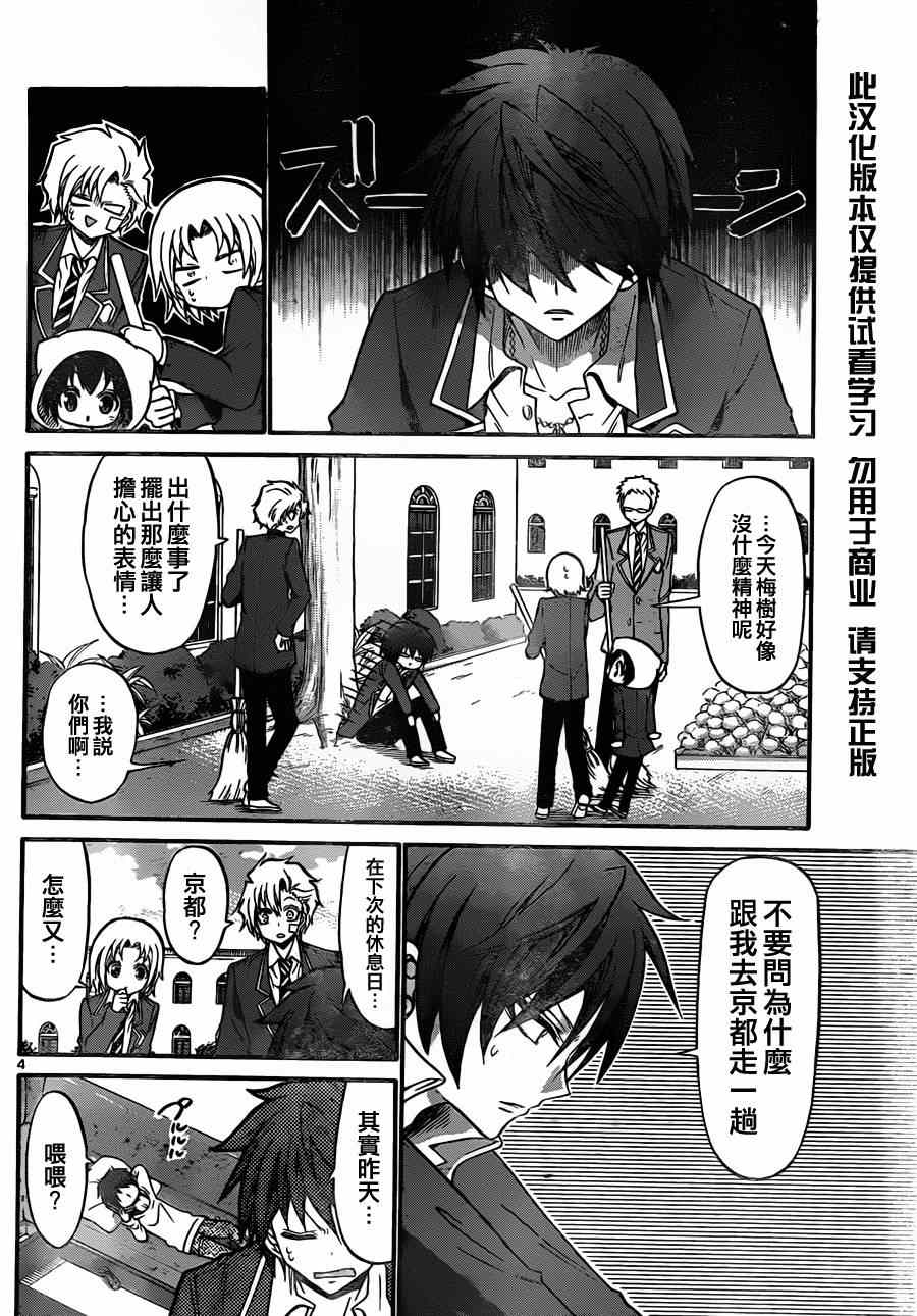 《国崎出云轶事》第116话 第4页