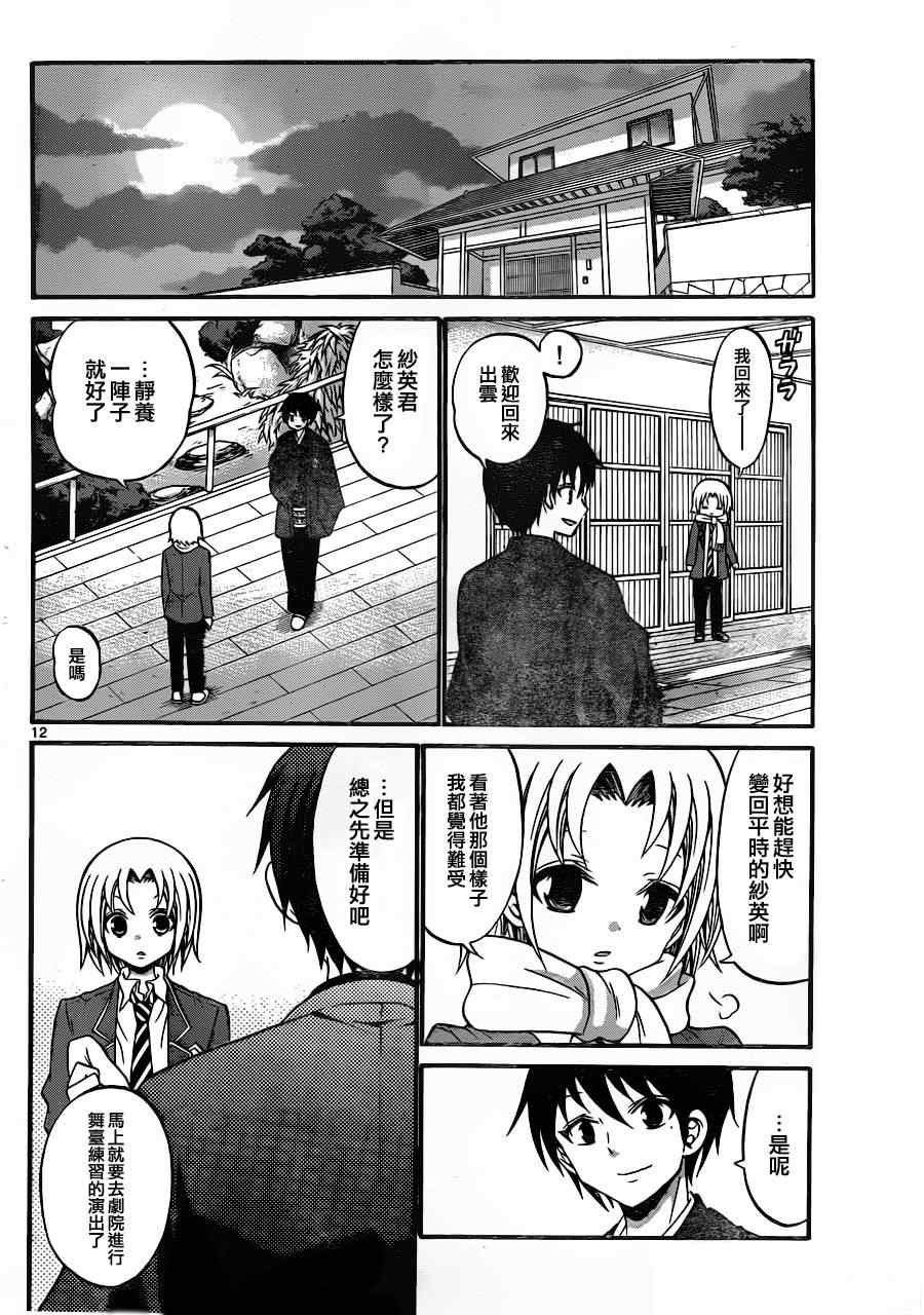 《国崎出云轶事》第114话 第12页