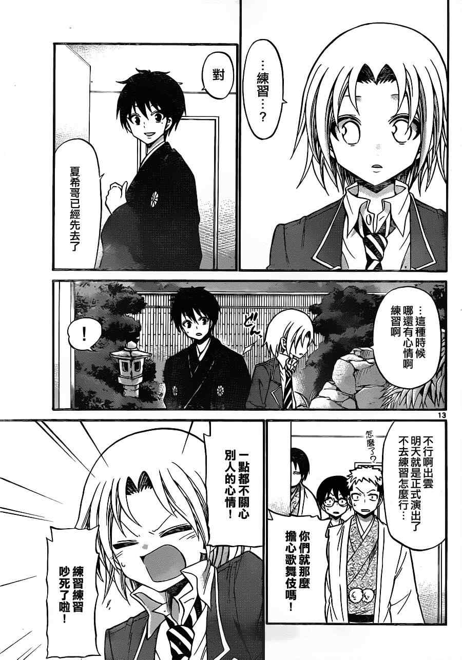 《国崎出云轶事》第114话 第13页