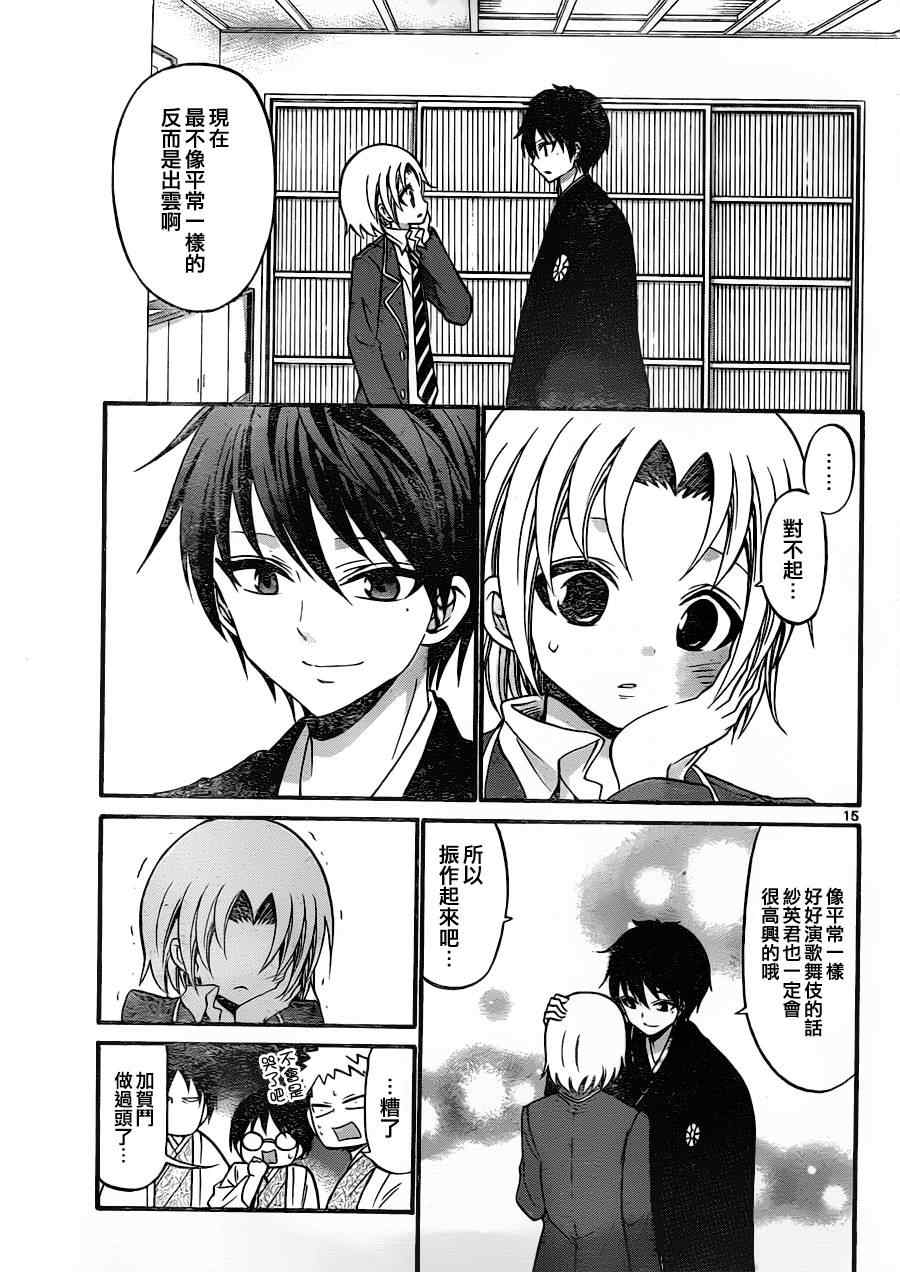 《国崎出云轶事》第114话 第15页