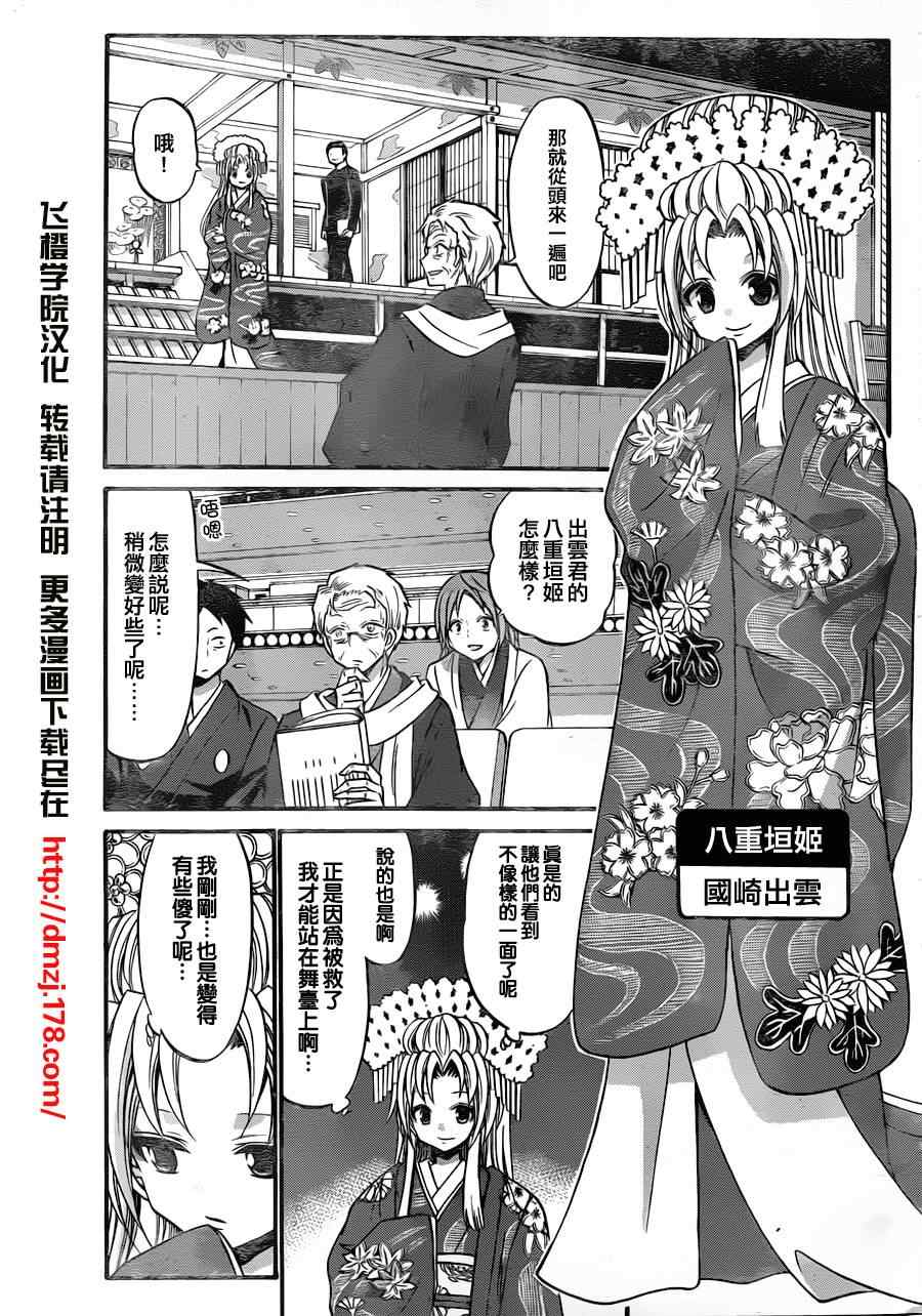《国崎出云轶事》第114话 第17页