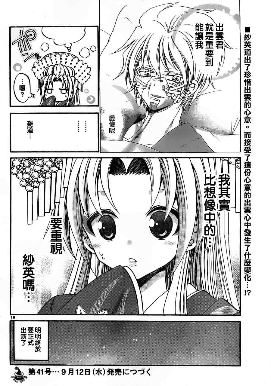 《国崎出云轶事》第114话 第18页