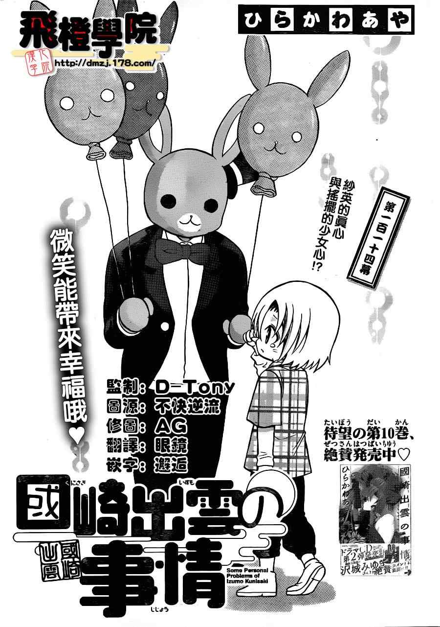 《国崎出云轶事》第114话 第1页