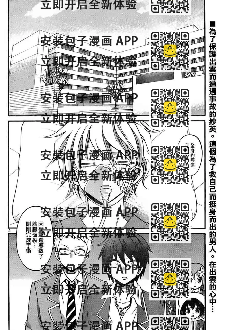 《国崎出云轶事》第114话 第2页