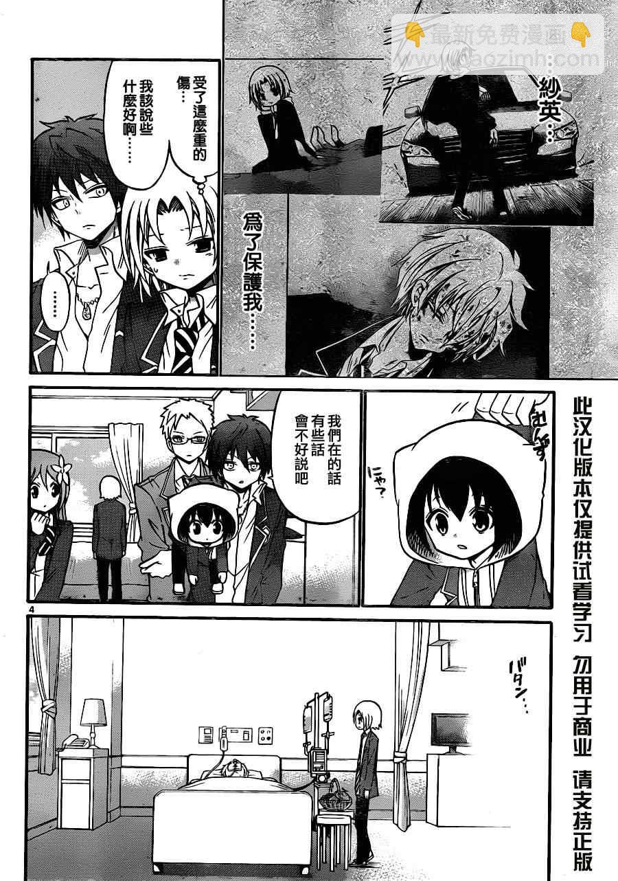 《国崎出云轶事》第114话 第4页
