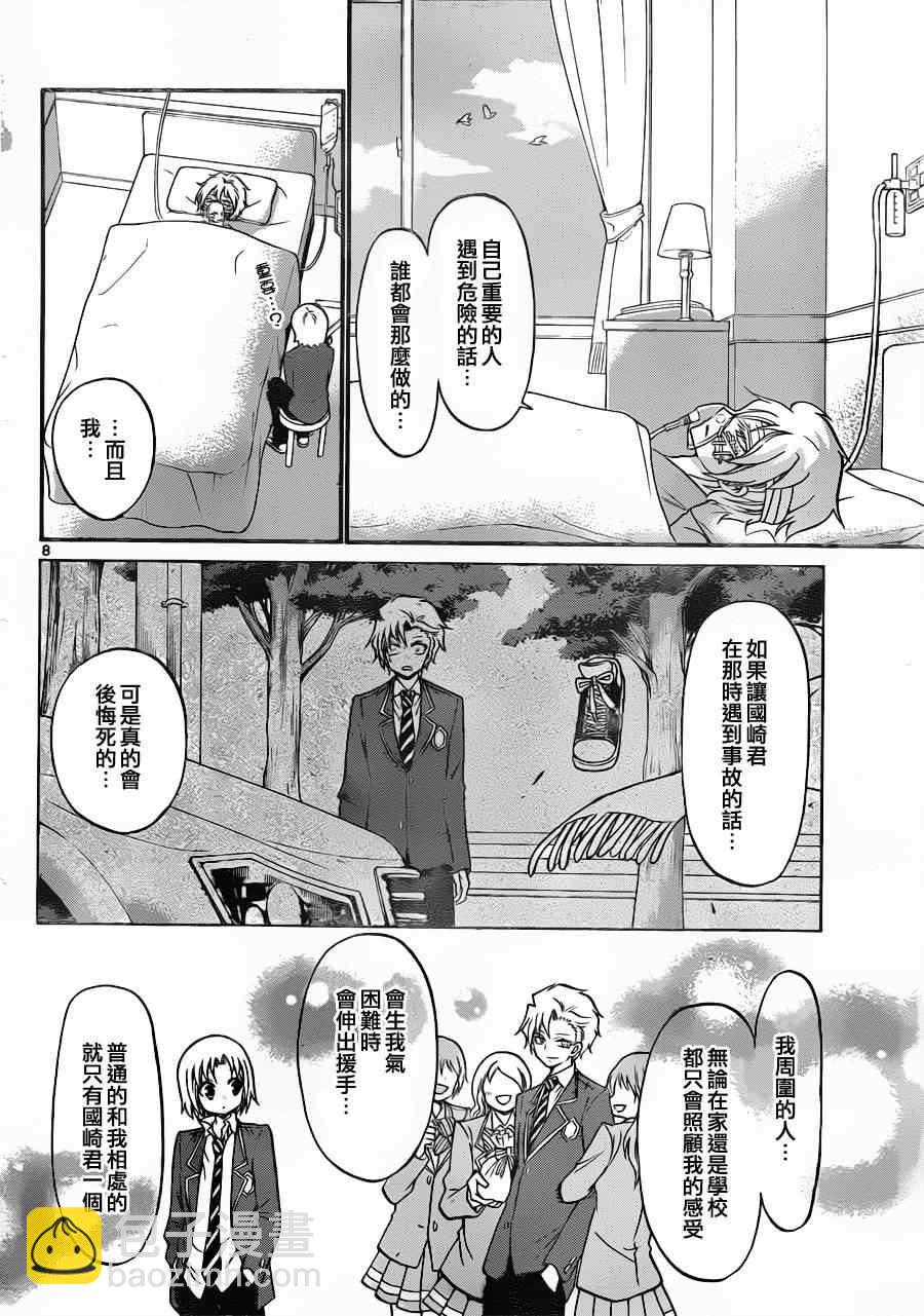 《国崎出云轶事》第114话 第8页