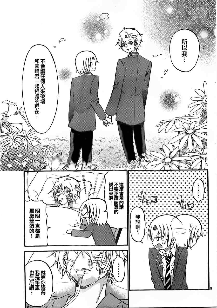《国崎出云轶事》第114话 第9页