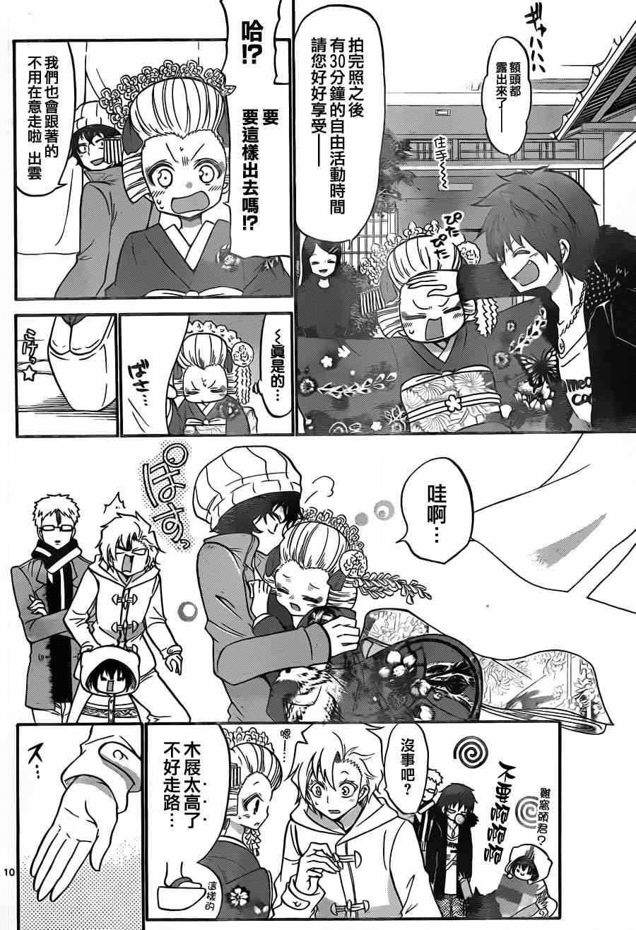 《国崎出云轶事》第117话 第10页