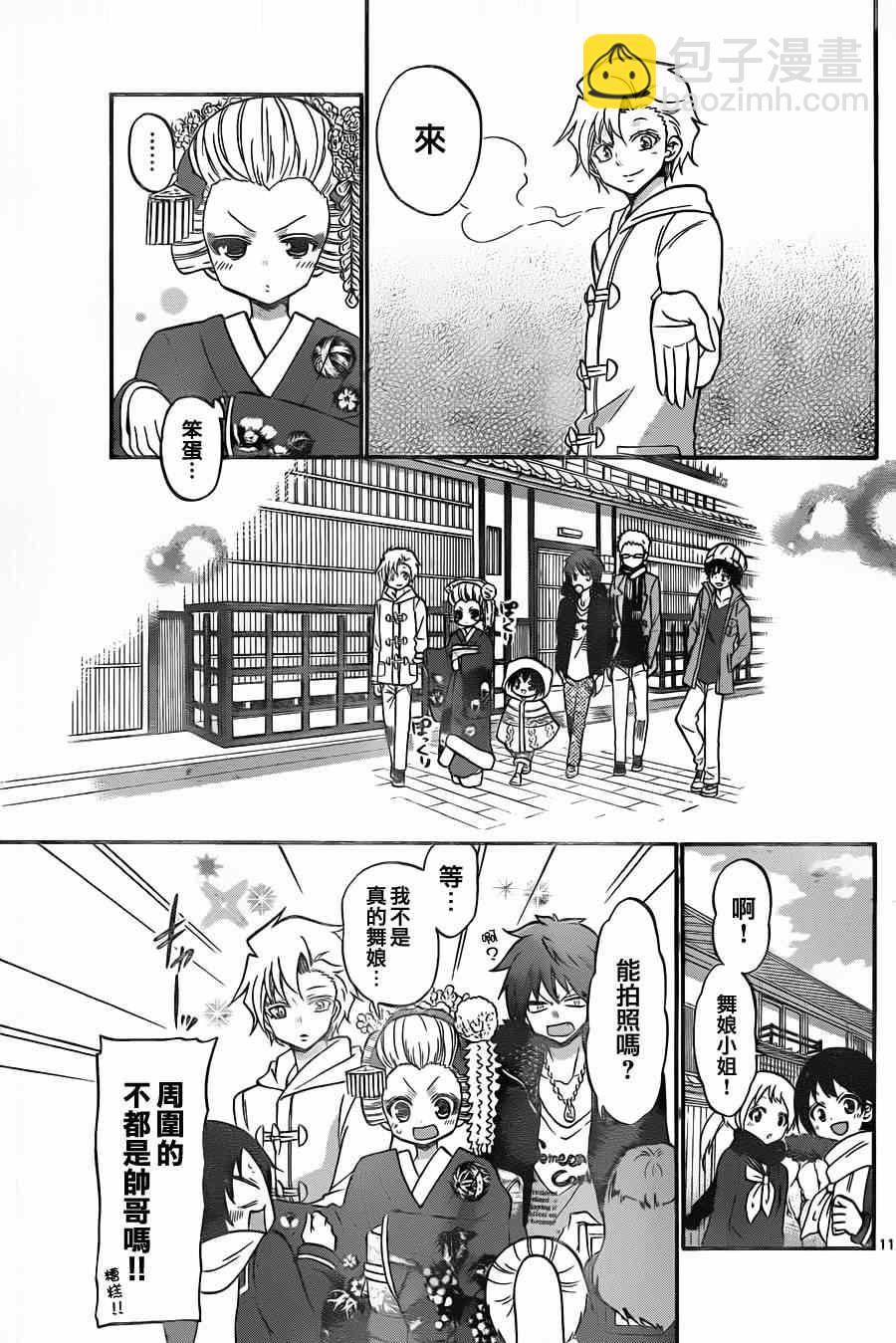 《国崎出云轶事》第117话 第11页