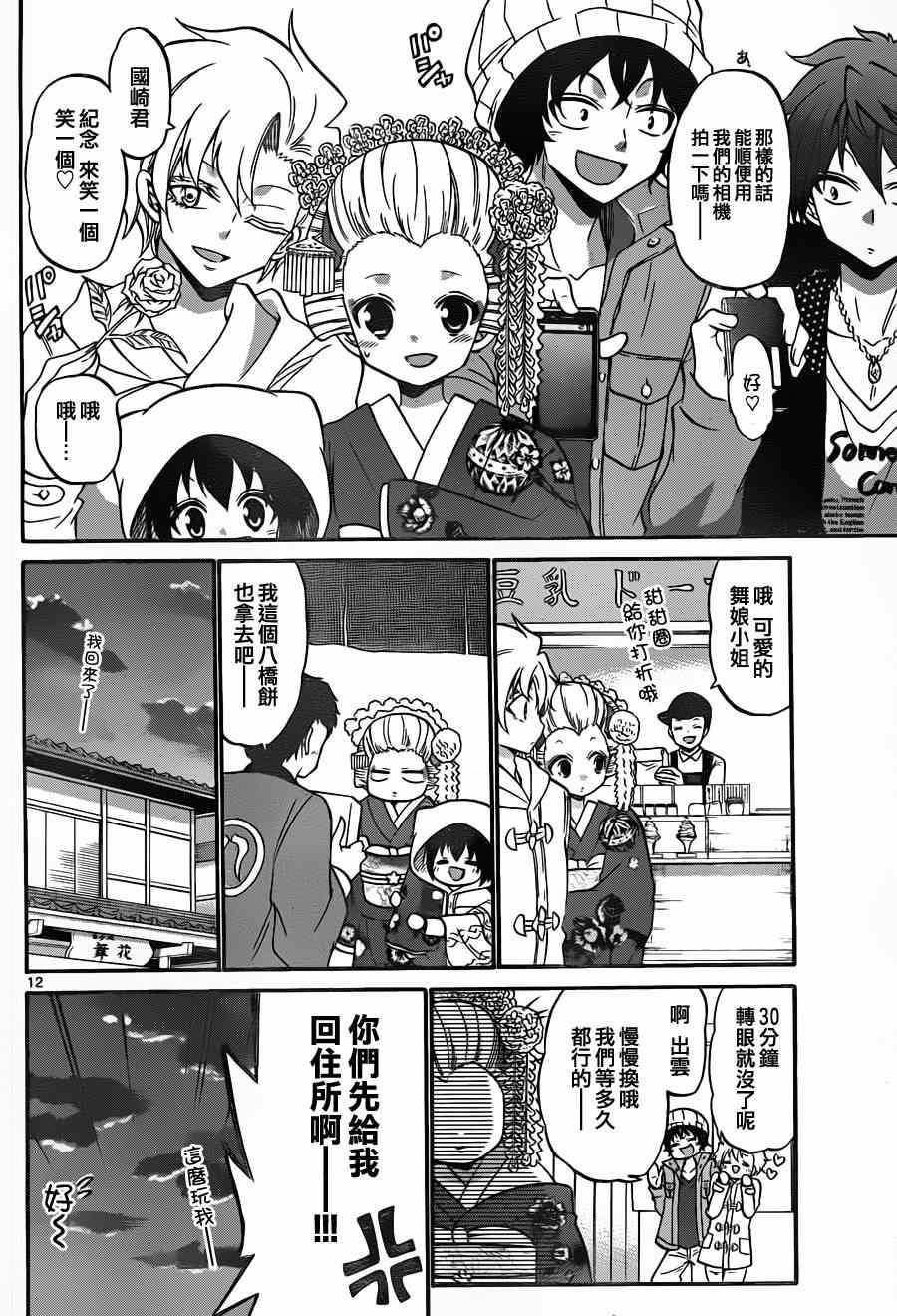 《国崎出云轶事》第117话 第12页