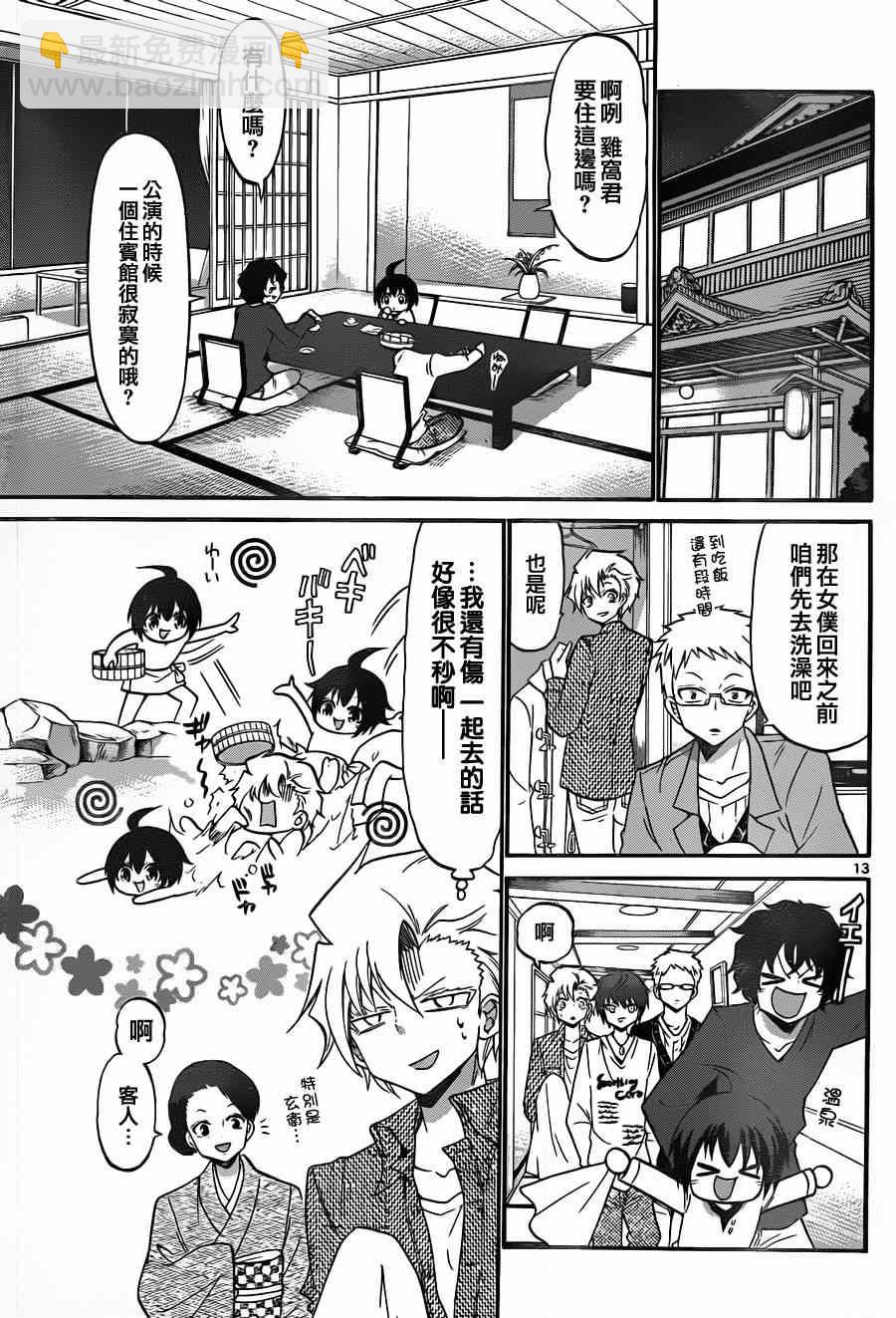 《国崎出云轶事》第117话 第13页