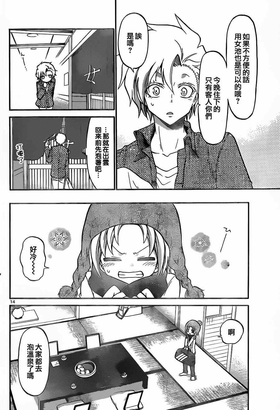 《国崎出云轶事》第117话 第14页