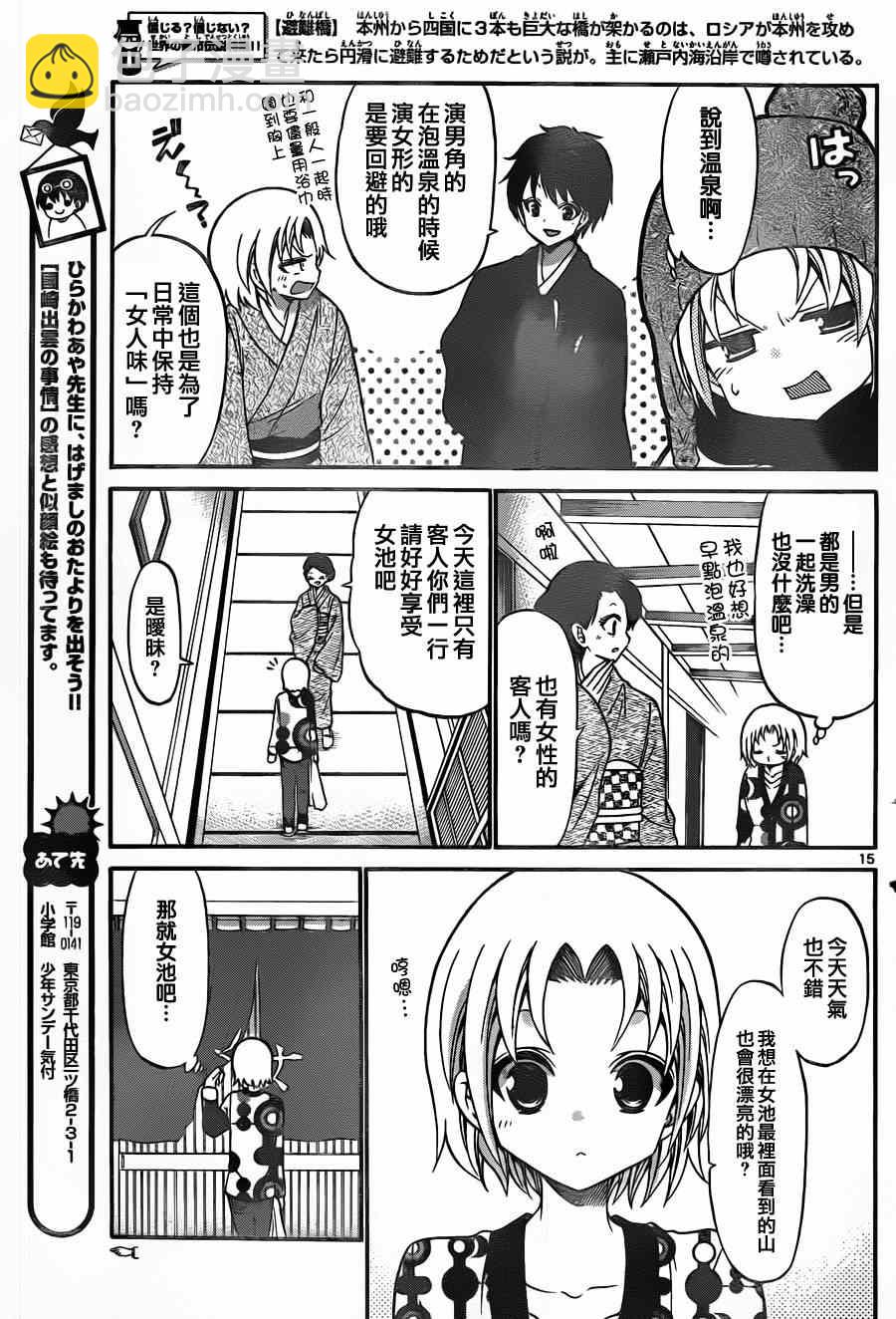 《国崎出云轶事》第117话 第15页
