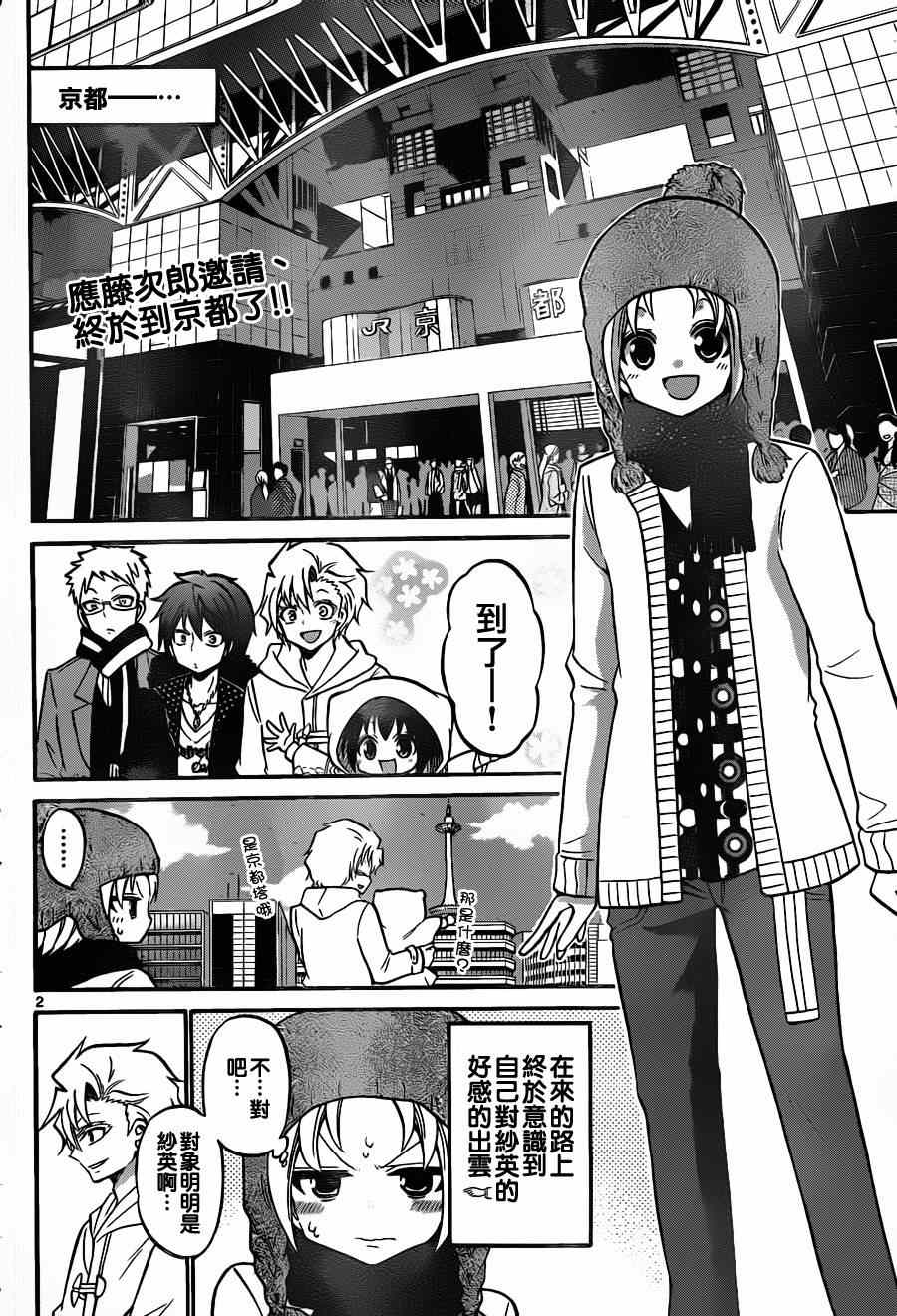 《国崎出云轶事》第117话 第2页