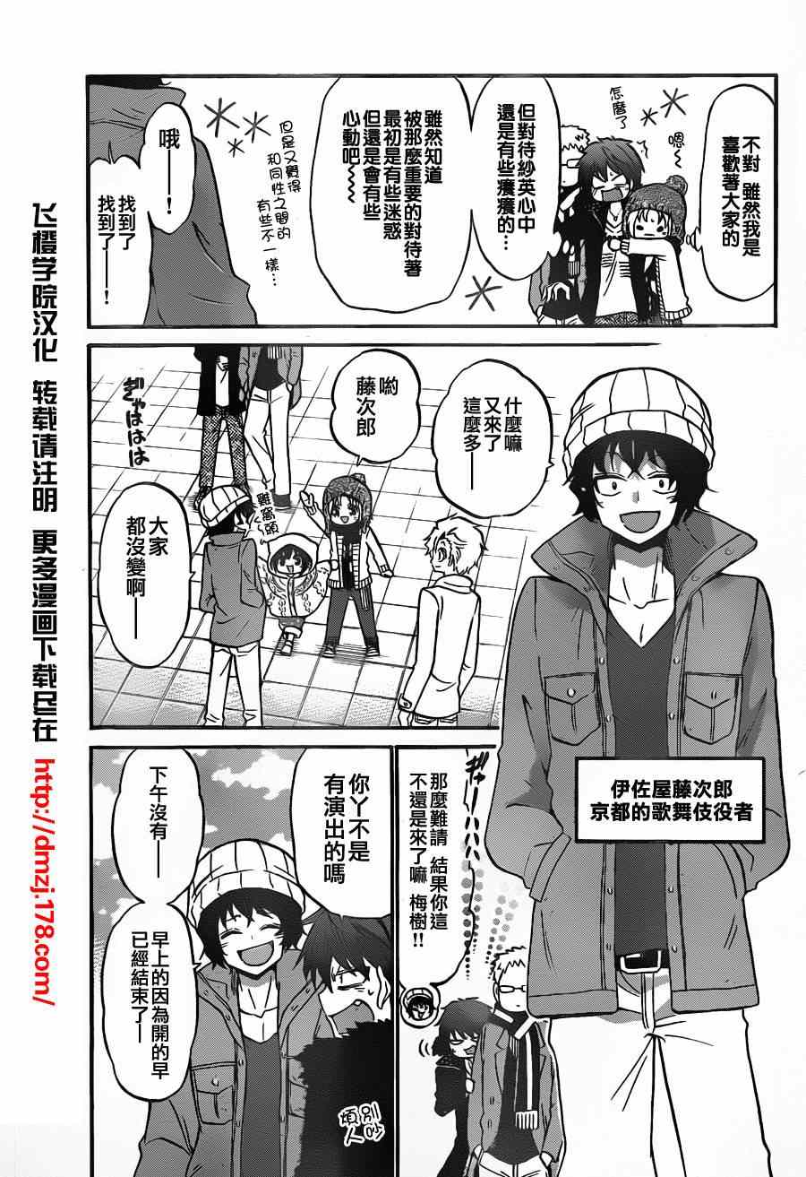 《国崎出云轶事》第117话 第3页