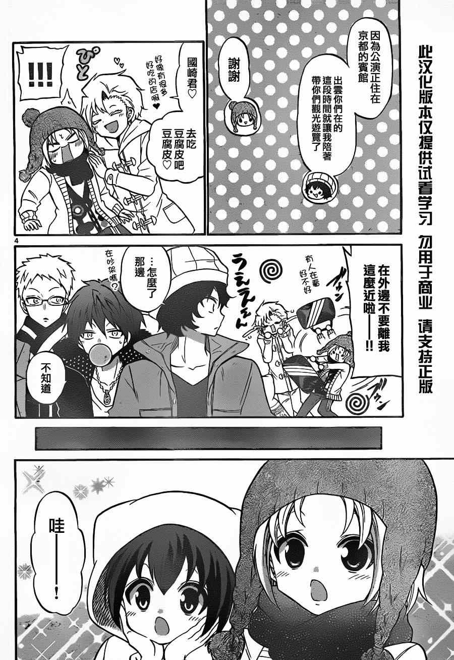 《国崎出云轶事》第117话 第4页
