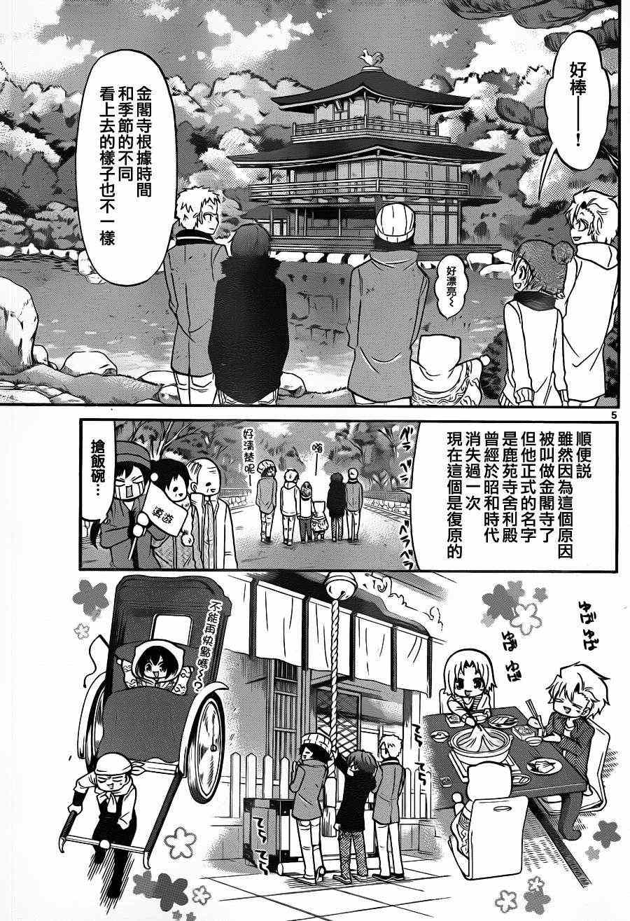 《国崎出云轶事》第117话 第5页