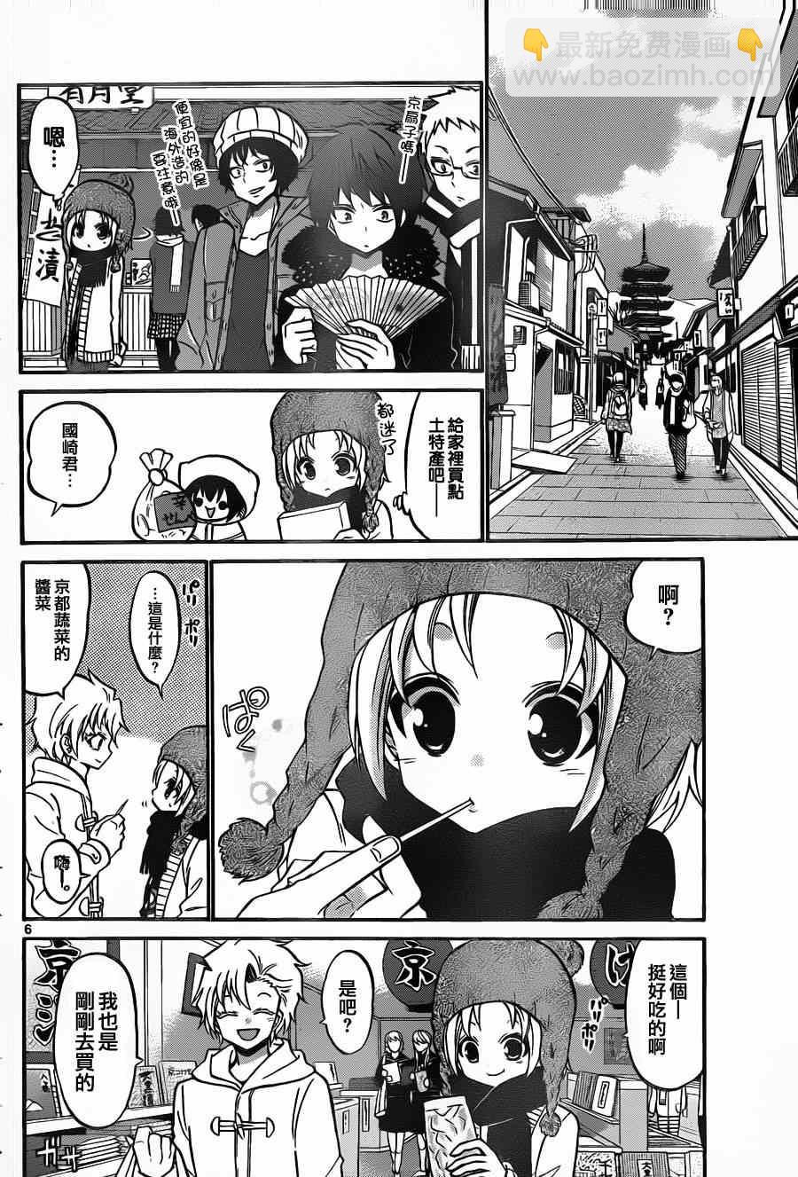 《国崎出云轶事》第117话 第6页