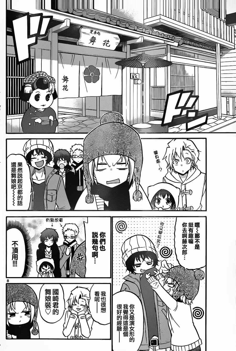 《国崎出云轶事》第117话 第8页