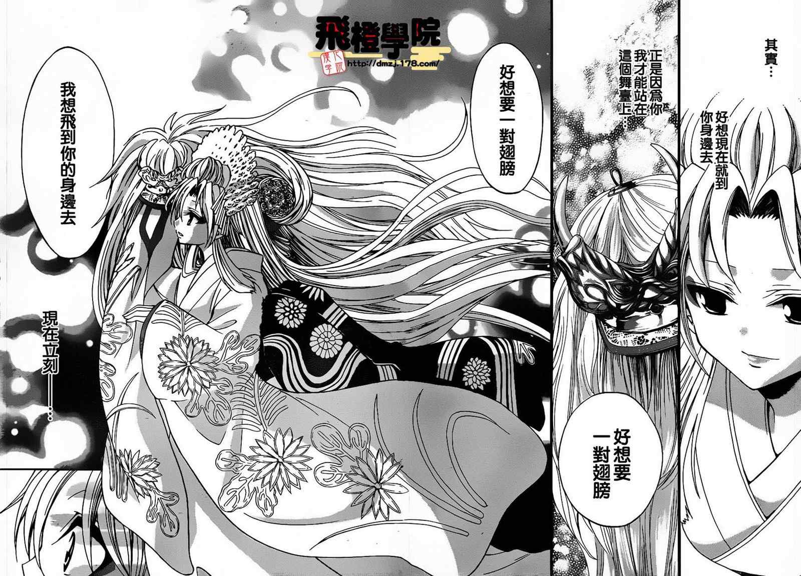 《国崎出云轶事》第115话 第11页