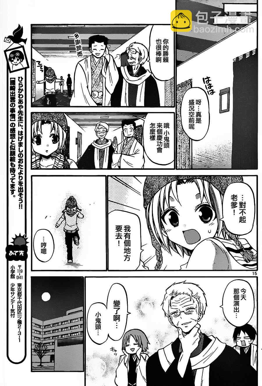 《国崎出云轶事》第115话 第13页